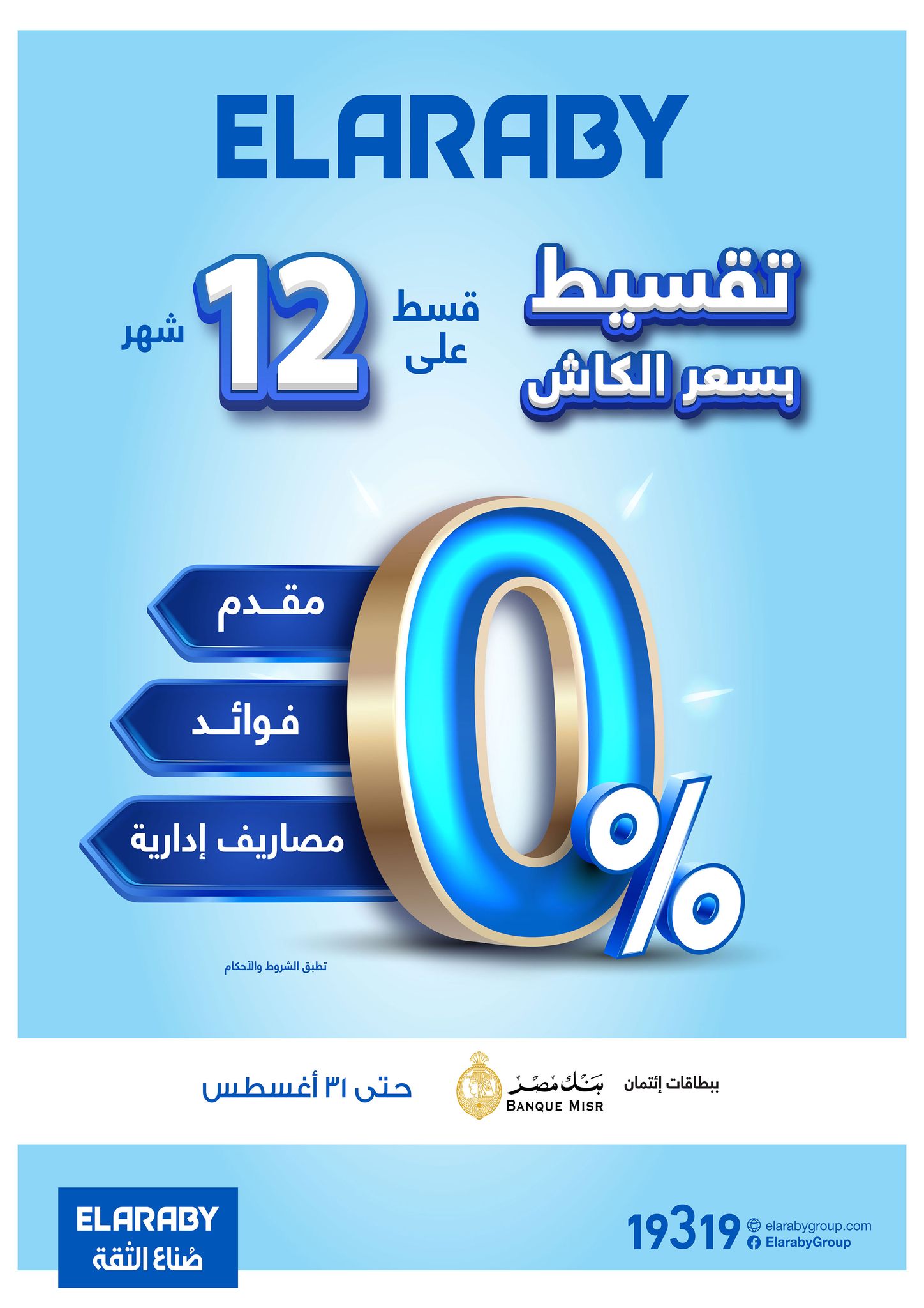 fathalla offers from 12aug to 3aug 2025 عروض فتح الله من 12 أغسطس حتى 3 أغسطس 2025 صفحة رقم 55